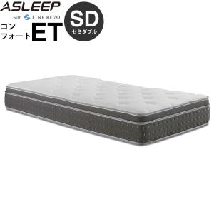 アスリープ マットレス コンフォート ET DF4532M セミダブル SD ファインレボ ASLEEP with FINE REVO 新生活｜make-space