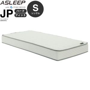 アスリープ マットレス JP フィットハード DF2511MS シングル S ファインレボ チョイスタイプ ASLEEP with FINE REVO 新生活｜make-space