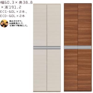 下駄箱 完成品 シューズボックス 扉タイプ×2本セット 幅60.3×奥行38.8×高さ191.2cm ECD-60L ECS-60L｜make-space