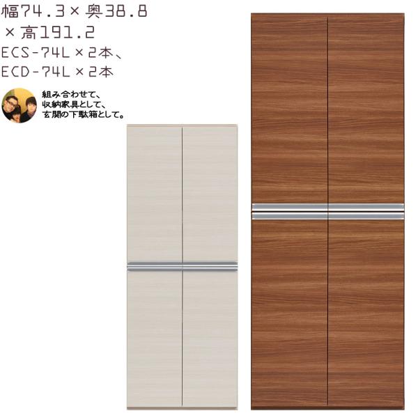 下駄箱 完成品 シューズボックス 扉タイプ×2本セット 幅74.3×奥行38.8×高さ191.2cm...