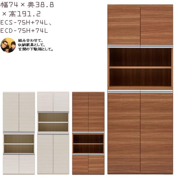 下駄箱 完成品 シューズボックス 2本セット 幅74.3×奥行38.8×高さ191.2cm ECD-...