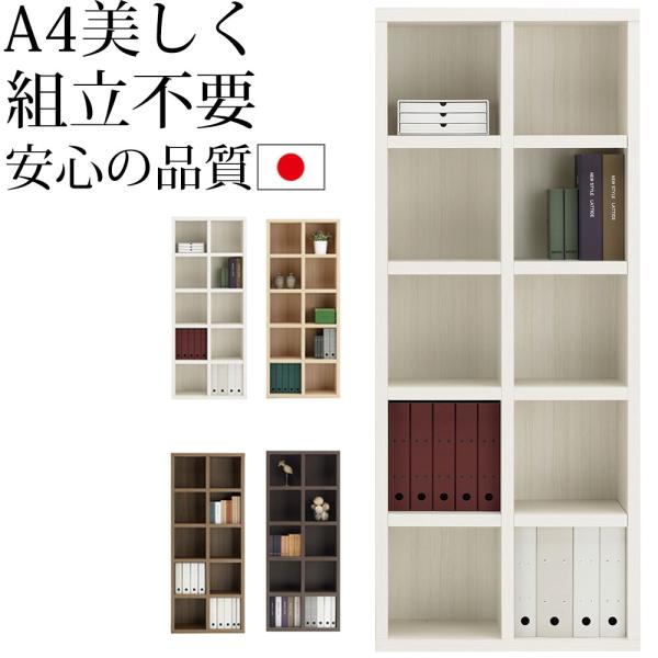 本棚 a4 完成品 組立不要 ラチス A4 ハイタイプシェルフ 幅75×高さ180cm