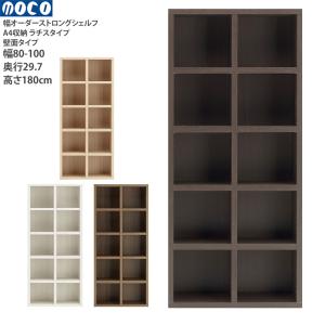 本棚 a4 完成品 組立不要 ラチス ストロングシェルフ 幅オーダータイプ オーダーシェルフ 本棚 コミックシェルフ 幅80-100×奥行29.7×高さ180cm｜make-space