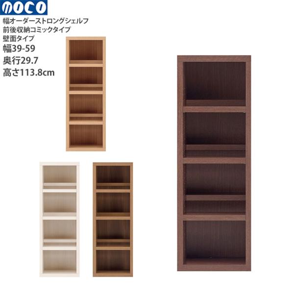 本棚 a4 完成品 組立不要 ラチス ストロングシェルフ 幅オーダータイプ オーダーシェルフ 本棚 ...