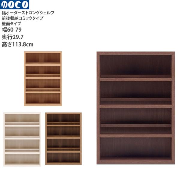 本棚 a4 完成品 組立不要 ラチス ストロングシェルフ 幅オーダータイプ オーダーシェルフ 本棚 ...