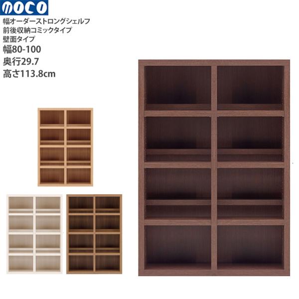 本棚 a4 完成品 組立不要 ラチス ストロングシェルフ 幅オーダータイプ オーダーシェルフ 本棚 ...