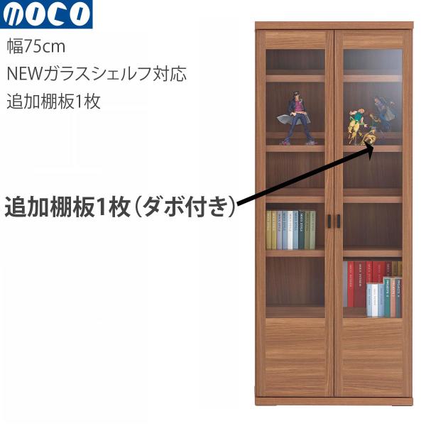 棚板のみ フナモコ ラチス 追加オプション棚板（幅75cmコミックキャビネット専用） *本体は付属し...