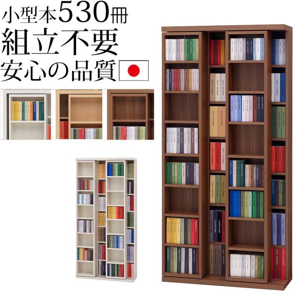 本棚 書棚 スライド 完成品 大容量 スライド本棚 スライド書棚 幅88cm×奥行30cm×高さ18...