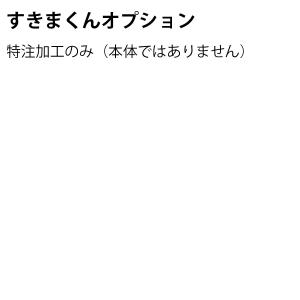 共通すきま くん 側板穴加工特注1(2口コンセント+穴加工）｜make-space