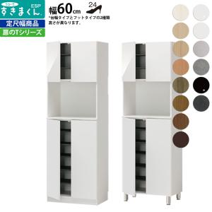 すきまくん シューズ ボックス ESP-CT60 ESP-FCT60 幅60×奥行39.7×高さ：台輪タイプ180.2 フットタイプ184.7cm 下駄箱 シューズラック｜make-space