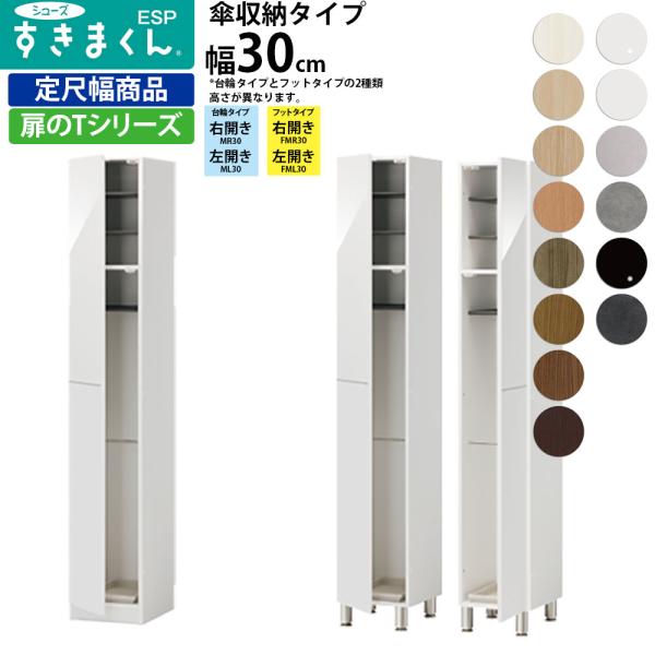 すきまくん シューズ ボックス ESP-K-30 ESP-FK-30 幅30×奥行39.7×高さ：台...