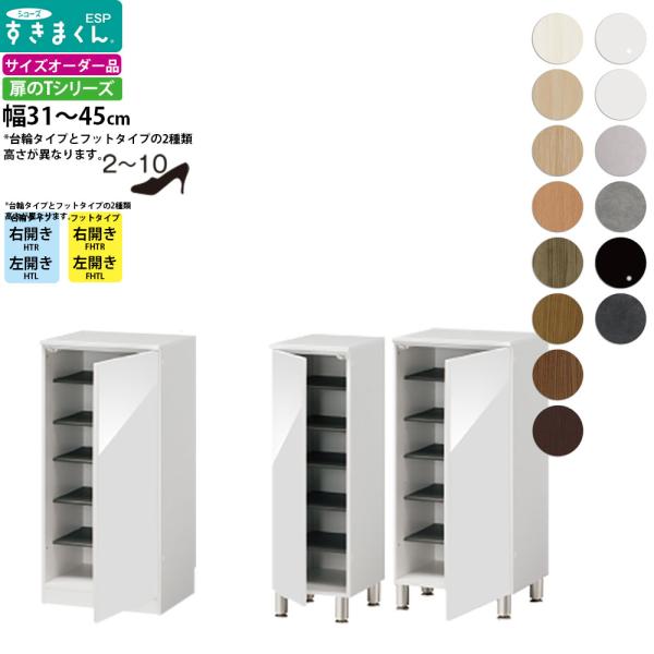 すきまくん シューズ ボックス ESP-LT-3145 ESP-FLT-3045 幅31-45×奥行...