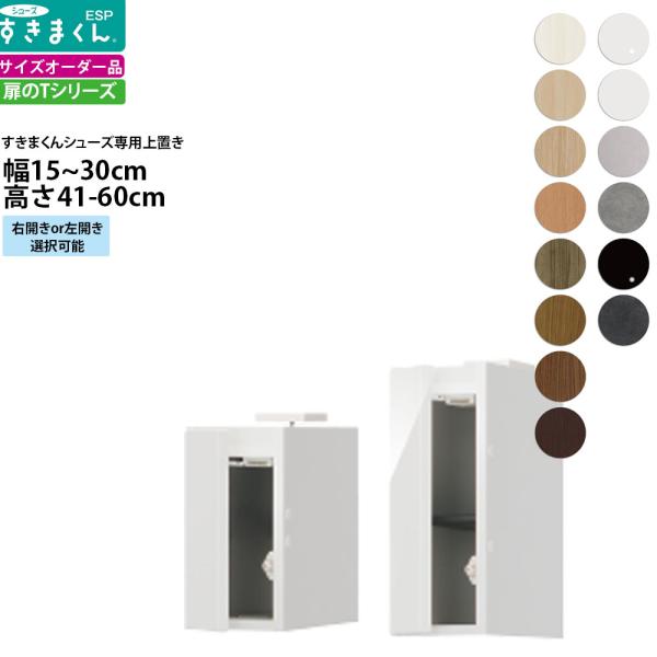 すきまくん シューズ ボックスラック用上置き ESP-UT 幅15-30×奥行39.7×高さ41-6...