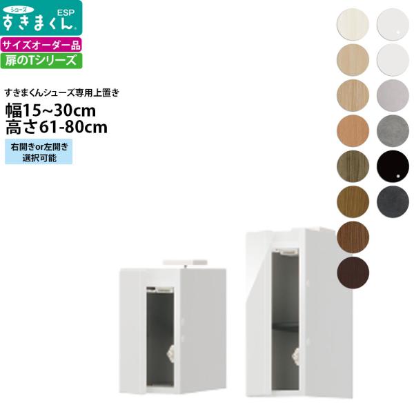 すきまくん シューズ ボックスラック用上置き ESP-UT 幅15-30×奥行39.7×高さ61-8...