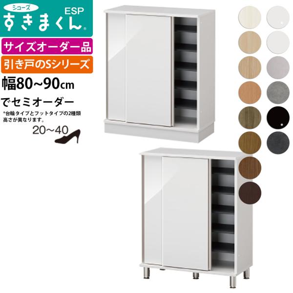 すきまくん シューズ ボックス ESP-LS-8090 ESP-FLS-8090 幅80-90×奥行...