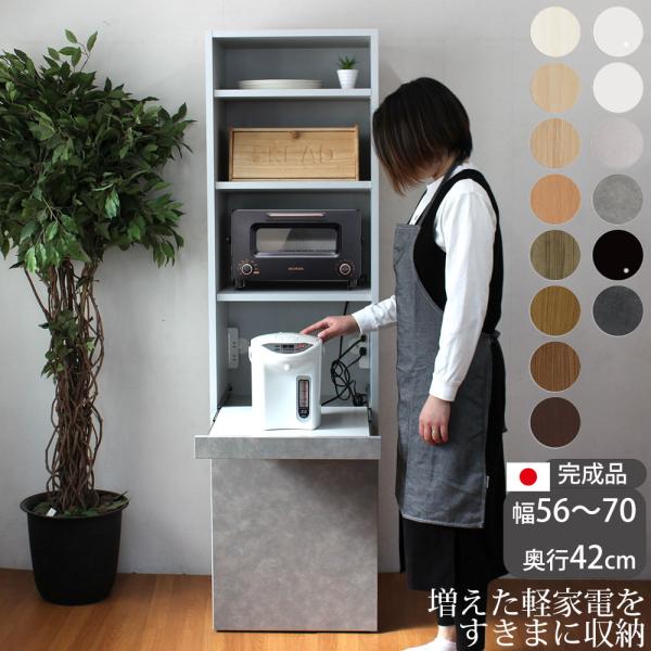 キッチンボード 完成品 コンパクト 軽家電ボード セミオーダー レンジボード 幅56〜70×奥行42...