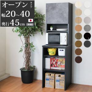 キッチン 隙間収納 スリム 隙間家具 完成品 下オープンタイプ セミオーダー 幅20〜40×奥行45×高さ180cm キッチン収納 日本製 家具 すきま収納｜make-space