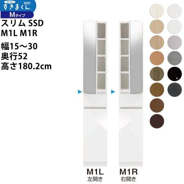 すきまくん スリム SSD すき間 収納家具 幅 セミオーダー ミラー扉キャビネット 幅15-30×...