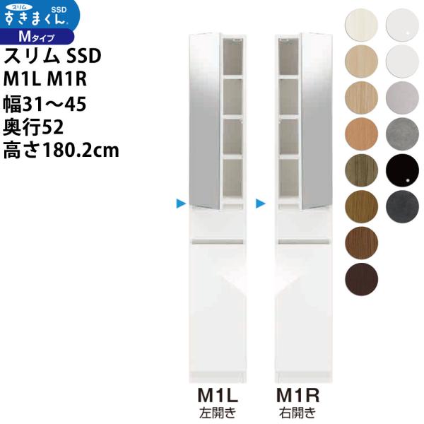 すきまくん スリム SSD すき間 収納家具 幅 セミオーダー ミラー扉キャビネット 幅31-45×...