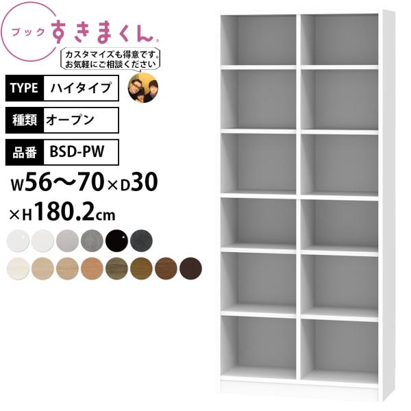 すきまくん 本棚 完成品 組立不要 ブック ハイタイプ オープン 幅56-70×奥行30×高さ180...