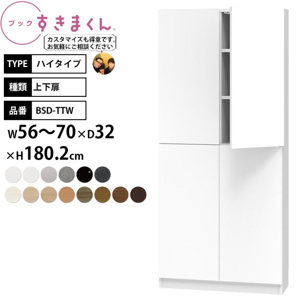 すきまくん 本棚 完成品 組立不要 ブック ハイタイプ 上下扉 幅56-70×奥行32×高さ180....