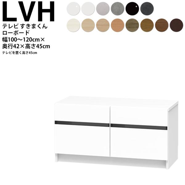 すきまくん テレビ LSD テレビ台 幅100〜120×奥行42.2×高さ45cm LBH ボード高...