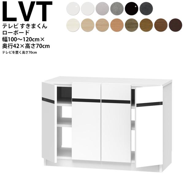 すきまくん テレビ LSD テレビ台 幅100〜120×奥行42.2×高さ70cm LBT ボード高...