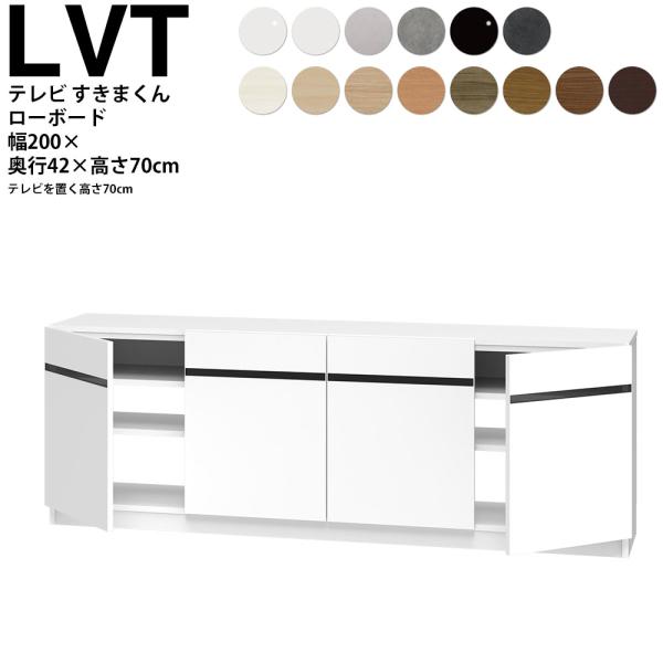 すきまくん テレビ LSD テレビ台 幅200×奥行42.2×高さ70cm LBT200 ボード高さ...