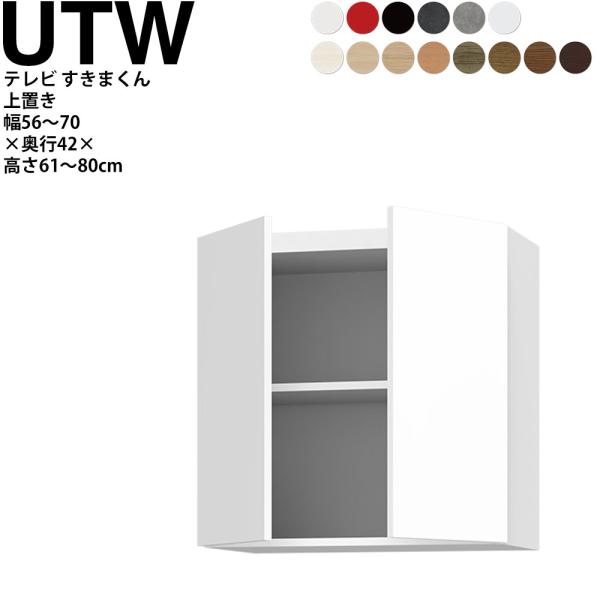 すきまくん テレビ LSD 上置き 幅56〜70×奥行42.2×高さ61~80cm UTW  テレビ...