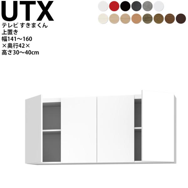 すきまくん テレビ LSD 上置き 幅141〜160×奥行42.2×高さ30~40cm UTX  テ...