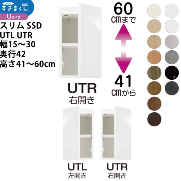 スリムすきまくんSSD すき間 収納家具 幅 高さ セミオーダー 上置きタイプ 幅15-30×奥行4...