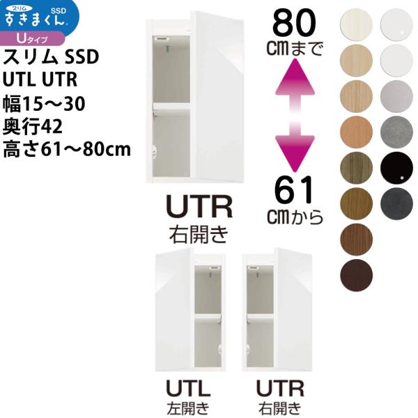 スリムすきまくんSSD すき間 収納家具 幅 高さ セミオーダー 上置きタイプ 幅15-30×奥行4...