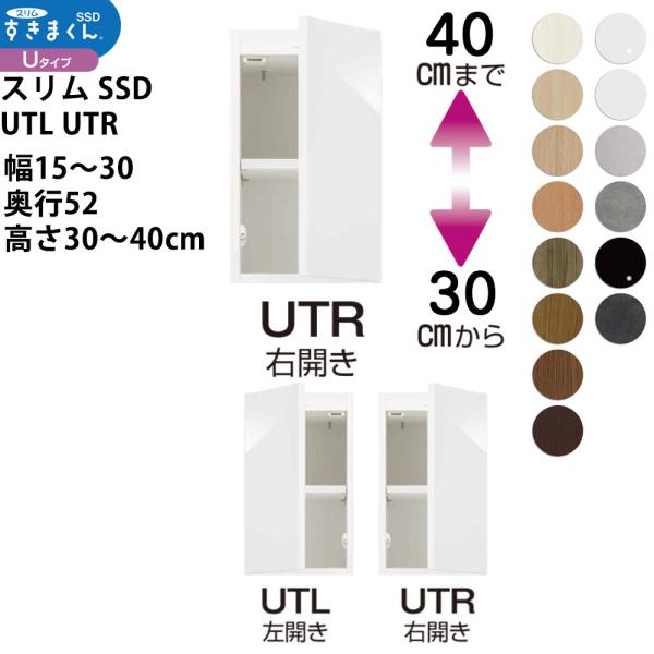スリムすきまくんSSD すき間 収納家具 幅 高さ セミオーダー 上置きタイプ 幅15-30×奥行5...