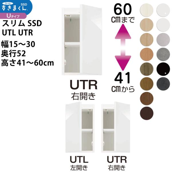 スリムすきまくんSSD すき間 収納家具 幅 高さ セミオーダー 上置きタイプ 幅15-30×奥行5...