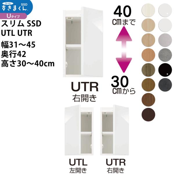 スリムすきまくんSSD すき間 収納家具 幅 高さ セミオーダー 上置きタイプ 幅31-45×奥行4...