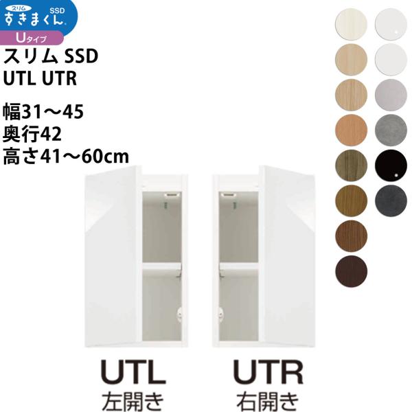 スリムすきまくんSSD すき間 収納家具 幅 高さ セミオーダー 上置きタイプ 幅31-45×奥行4...