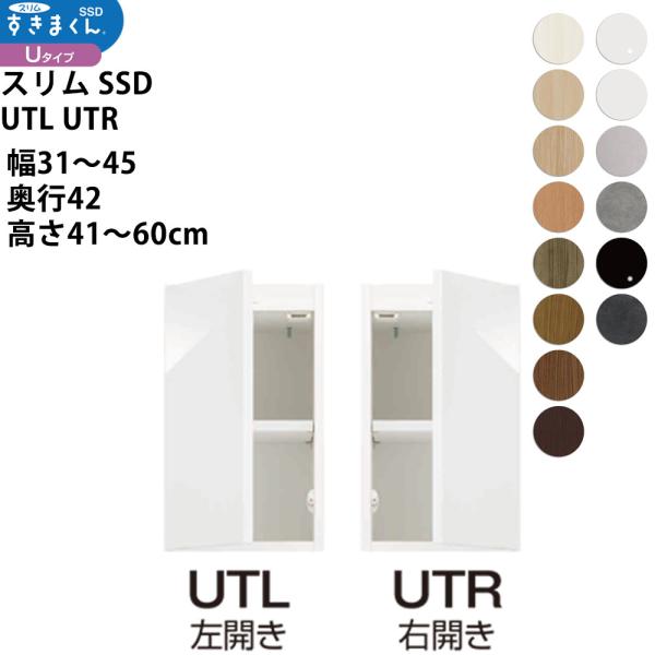 スリムすきまくんSSD すき間 収納家具 幅 高さ セミオーダー 上置きタイプ 幅31-45×奥行4...