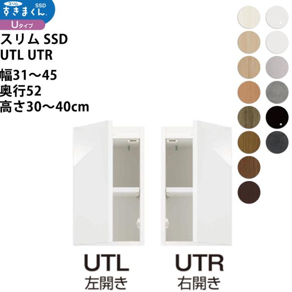 スリムすきまくんSSD すき間 収納家具 幅 高さ セミオーダー 上置きタイプ 幅31-45×奥行5...