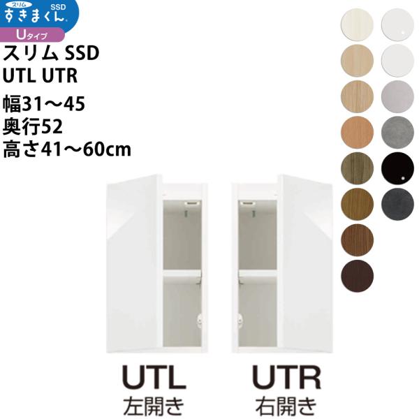 スリムすきまくんSSD すき間 収納家具 幅 高さ セミオーダー 上置きタイプ 幅31-45×奥行5...