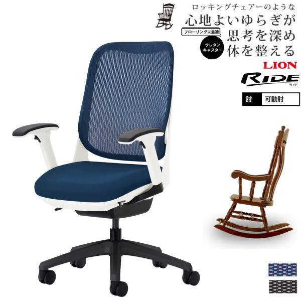 【在庫処分セール】オフィスチェア ライド 可動肘 ウレタンキャスター 幅64×奥行53〜62.5×高...