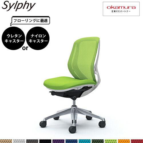オカムラ シルフィー  C631BR  ローバック メッシュ 肘無し アルミ脚 BKフレーム