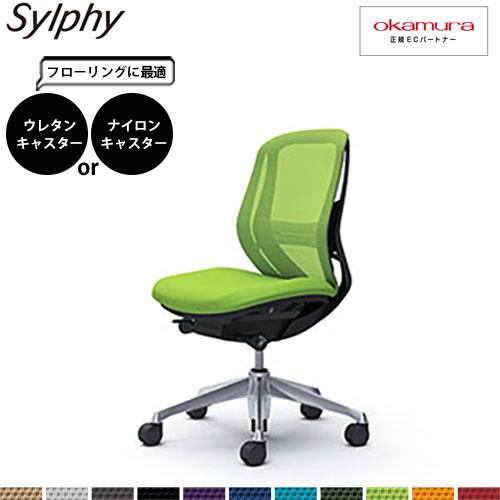 オカムラ シルフィー   C631BS  ランバーサポート ローバック メッシュ 肘無し アルミ脚 ...