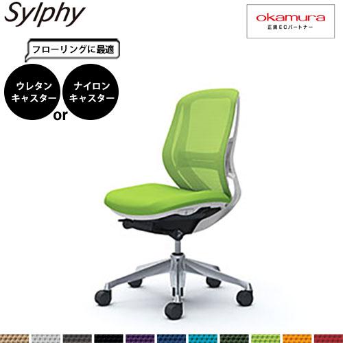 オカムラ シルフィー   C631BZ  ランバーサポート ローバック メッシュ 肘無し アルミ脚 ...