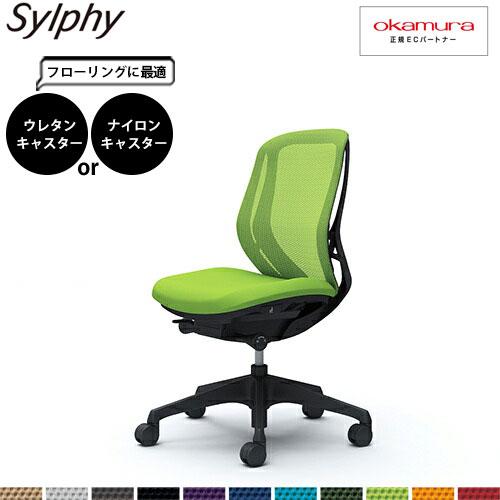 オカムラ シルフィー  C631XR  ローバック メッシュ 肘無し 樹脂脚 BKフレーム