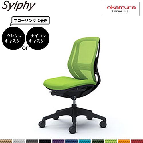 オカムラ シルフィー   C631XS  ランバーサポート ローバック メッシュ 肘無し 樹脂脚 B...