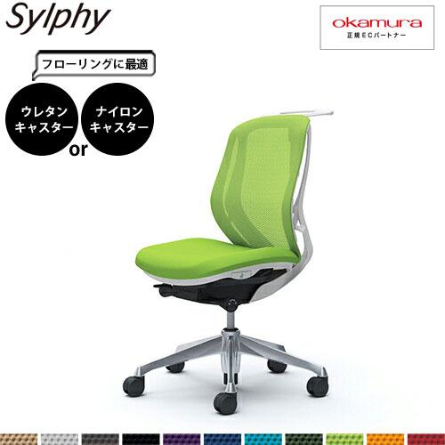 オカムラ シルフィー  C632BW  ローバック メッシュ 肘無し アルミ脚 WHフレーム ハンガ...