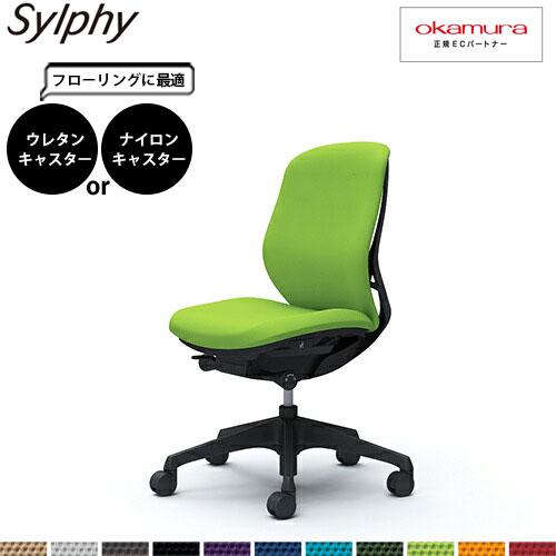 オカムラ シルフィー  C633XR  ローバック クッション 肘無し 樹脂脚 BKフレーム
