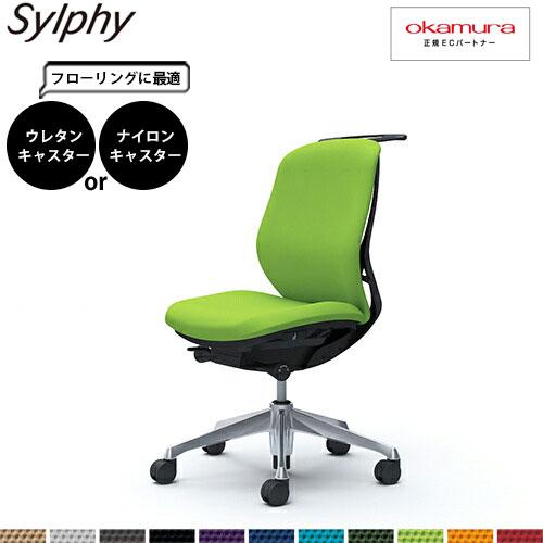 オカムラ シルフィー  C634BR  ローバック クッション 肘無し アルミ脚 BKフレーム ハン...