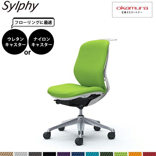 オカムラ シルフィー  C634BW  ローバック クッション 肘無し アルミ脚 WHフレーム ハン...