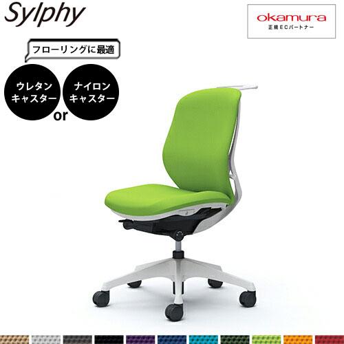 オカムラ シルフィー  C634XW  ローバック クッション 肘無し 樹脂脚 WHフレーム ハンガ...